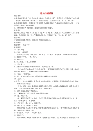 二年级语文下册 迷人的蝴蝶谷教案 沪教版
