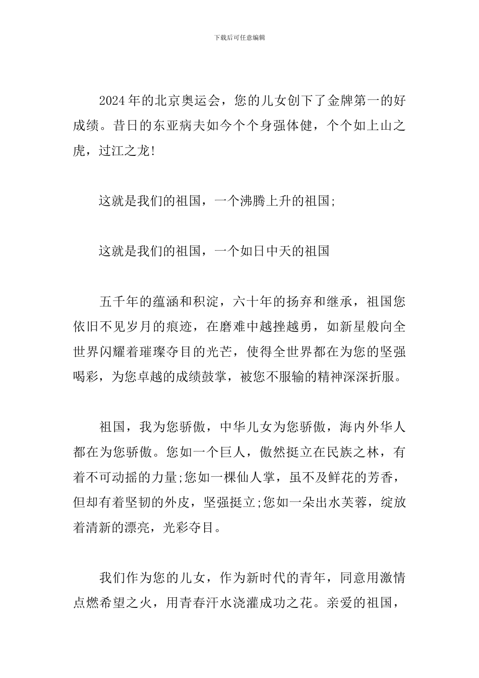 我爱祖国演讲稿范文结尾_第3页