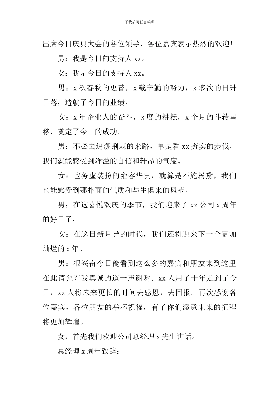 周年庆典活动主持词5篇_第2页