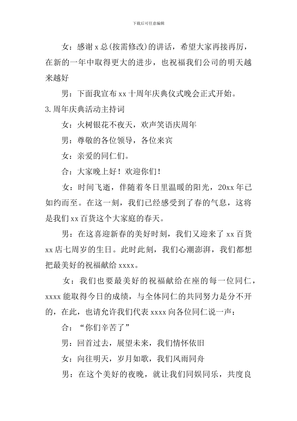 周年庆典活动主持词5篇_第3页