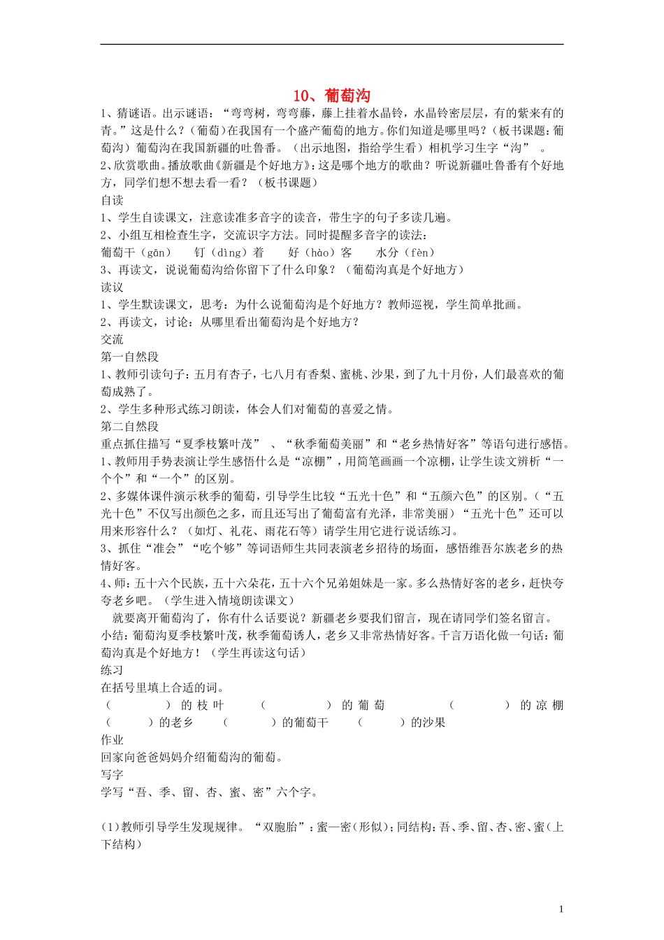 二年级语文下册 葡萄沟 3教案 人教新课标版_第1页