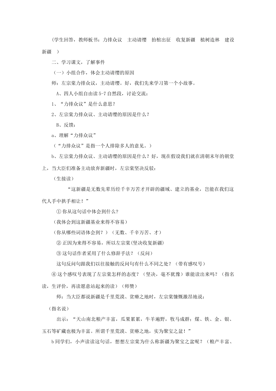 春五年级语文下册 第22课《左公柳》教案 语文S版-语文S版小学五年级下册语文教案_第2页