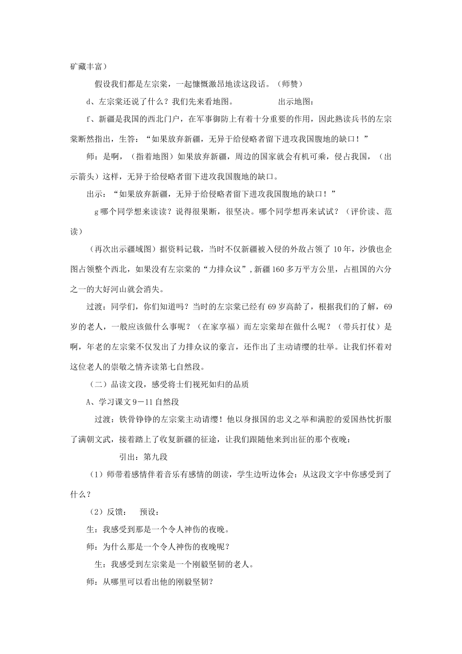 春五年级语文下册 第22课《左公柳》教案 语文S版-语文S版小学五年级下册语文教案_第3页