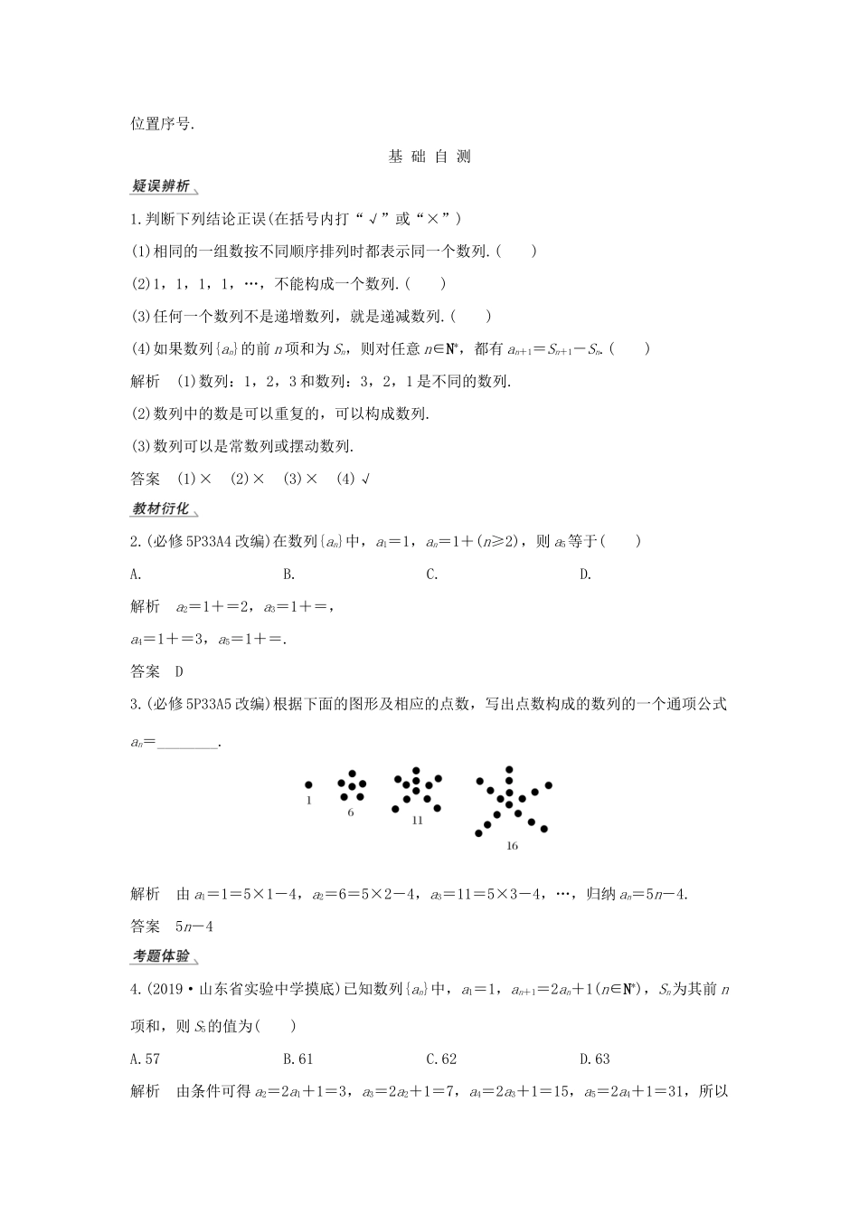 高考数学大一轮复习 第五章 数列 第1节 数列的概念及简单表示法讲义 理（含解析）新人教A版-新人教A版高三全册数学教案_第2页