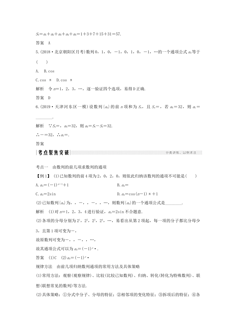 高考数学大一轮复习 第五章 数列 第1节 数列的概念及简单表示法讲义 理（含解析）新人教A版-新人教A版高三全册数学教案_第3页