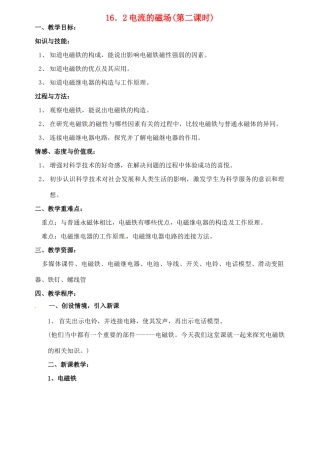 九年级物理下册 16.2 电流的磁场教案2 苏科版