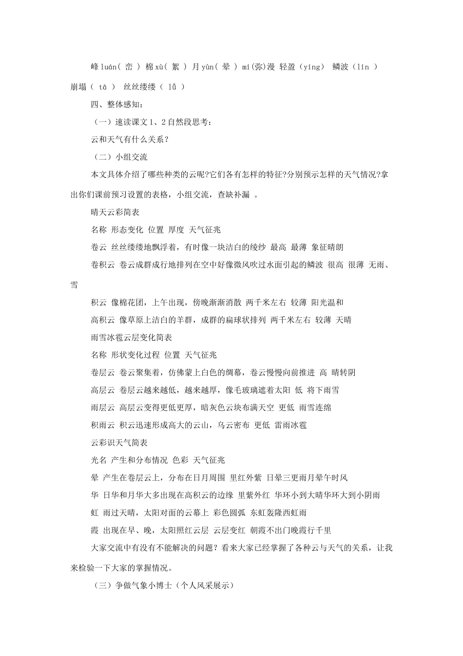 七年级语文上册第四单元《看云识天气》教学设计6人教版_第2页