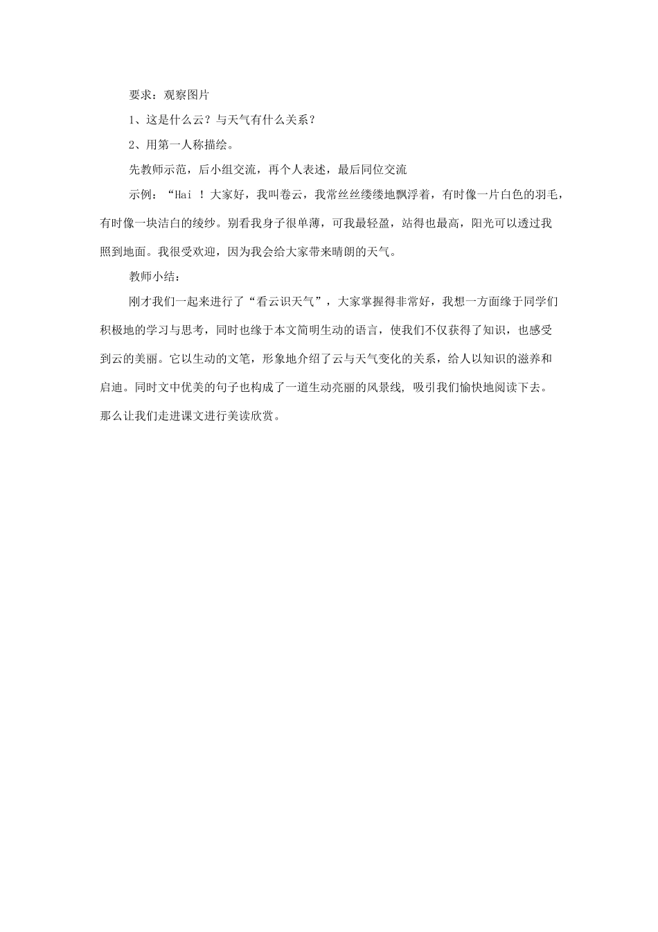 七年级语文上册第四单元《看云识天气》教学设计6人教版_第3页