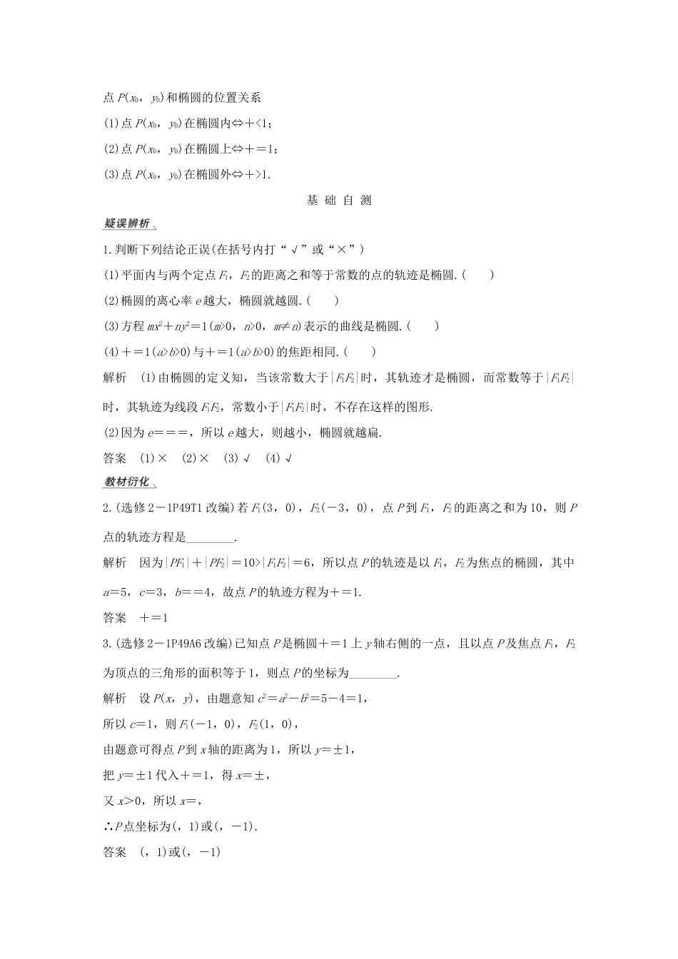 高考数学大一轮复习 第八章 平面解析几何 第5节 椭圆（第1课时）椭圆及简单几何性质讲义 理（含解析）新人教A版-新人教A版高三全册数学教案_第2页