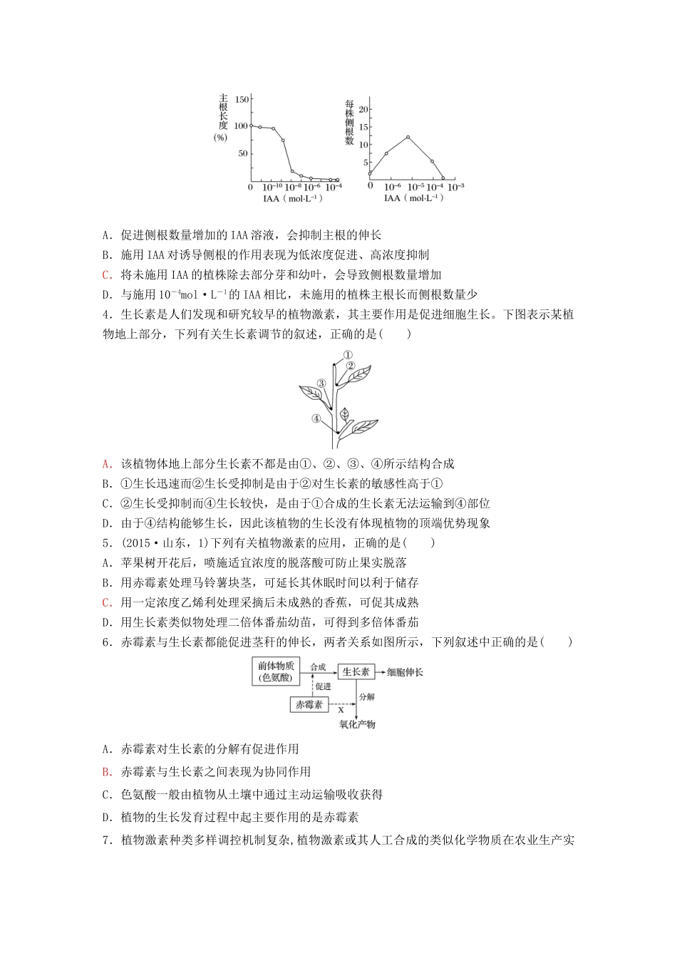 高考生物第一轮复习 专题4 植物激素调节学案-人教版高三全册生物学案_第3页