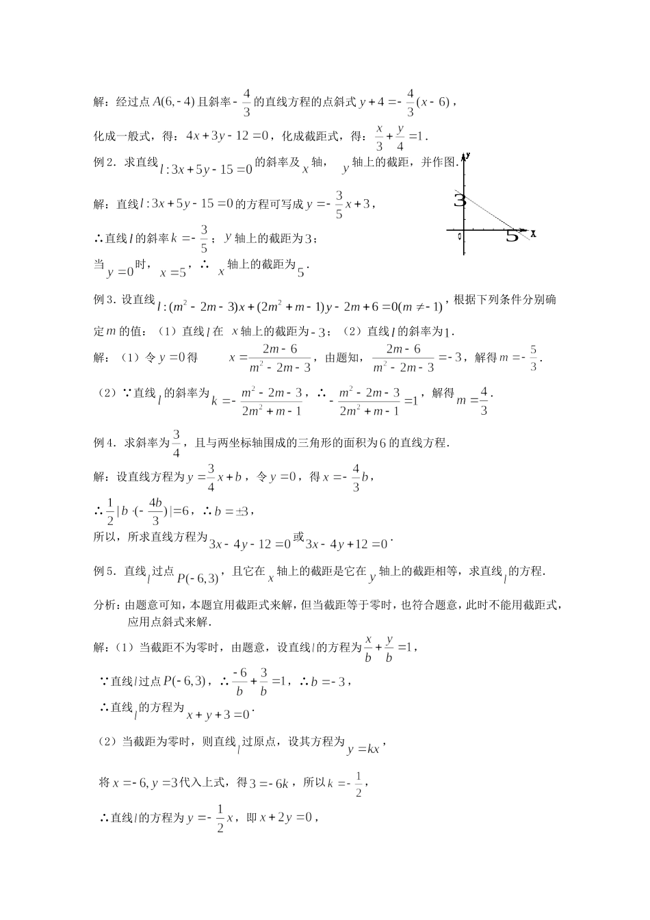 高三数学：2.1《直线的一般式方程》教案 苏教版必修2_第2页