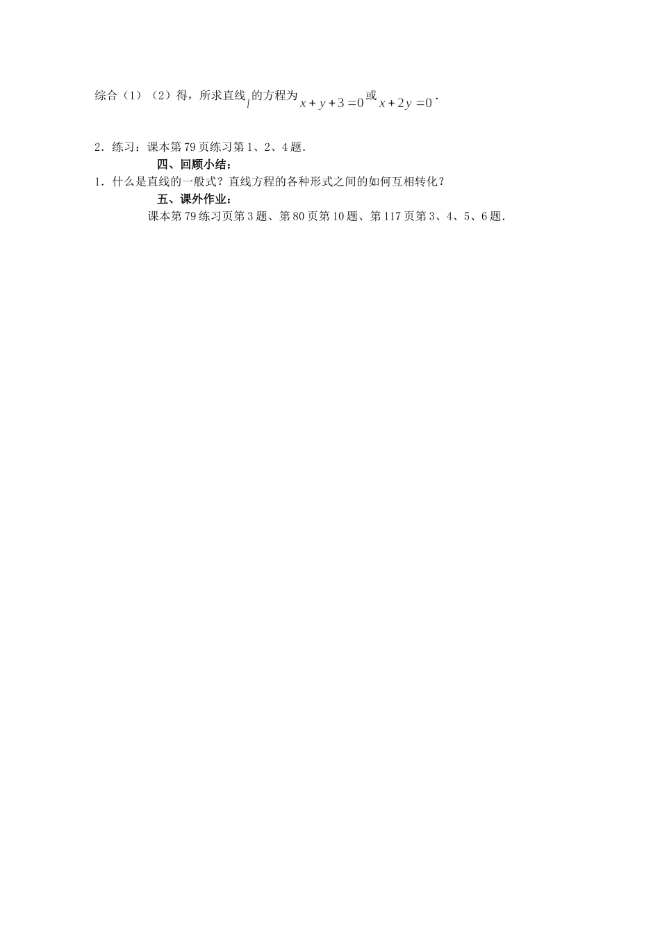 高三数学：2.1《直线的一般式方程》教案 苏教版必修2_第3页