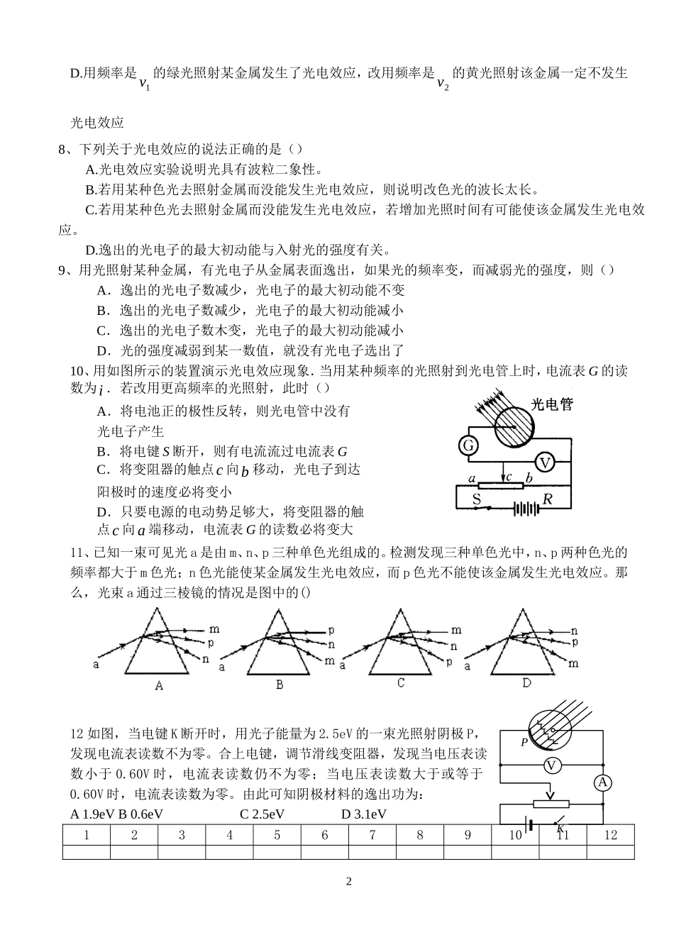 第十七章波粒二象性同步测试（B）_第2页