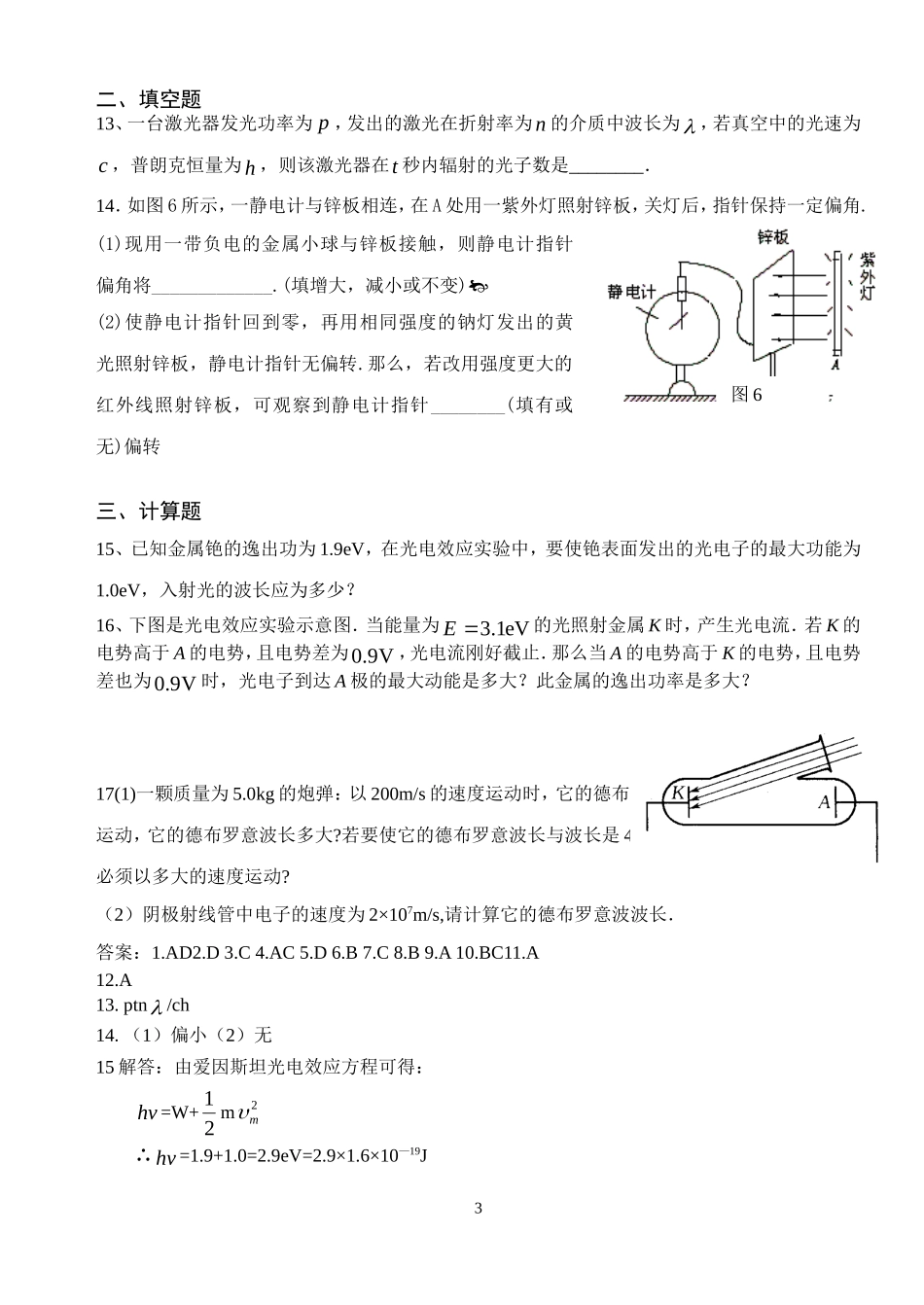 第十七章波粒二象性同步测试（B）_第3页