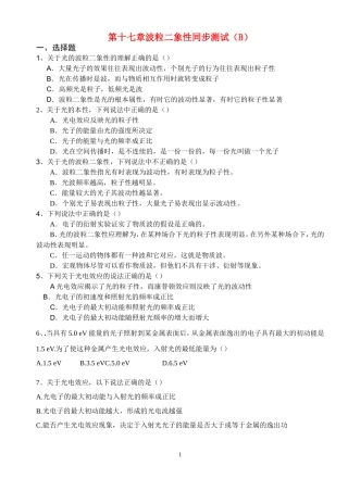 第十七章波粒二象性同步测试（B）