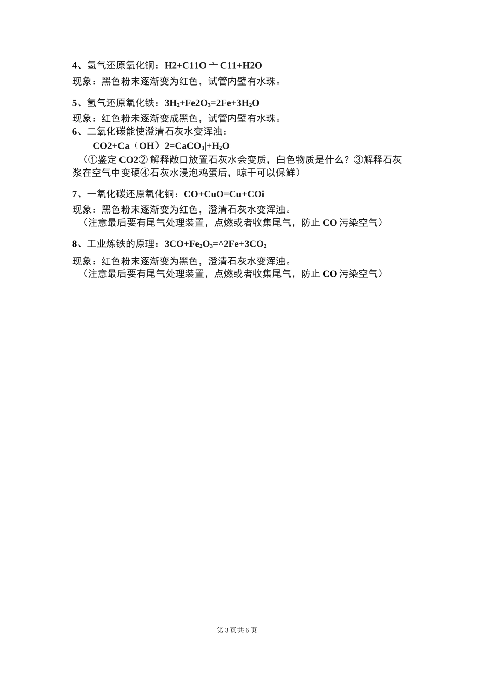 九年级上册化学方程式及实验现象总结_第3页