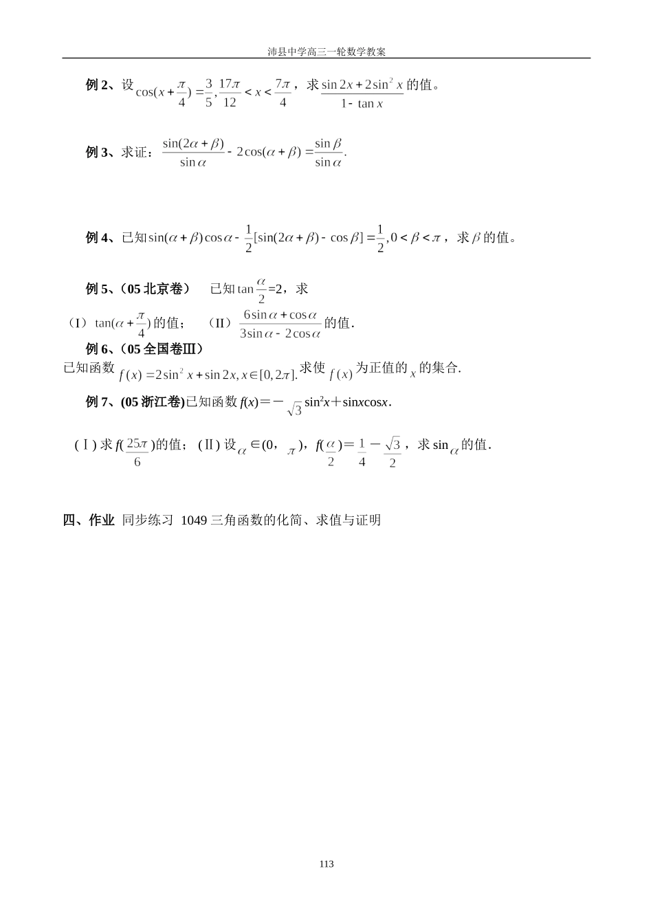 1049三角函数的化简、求值与证明_第2页
