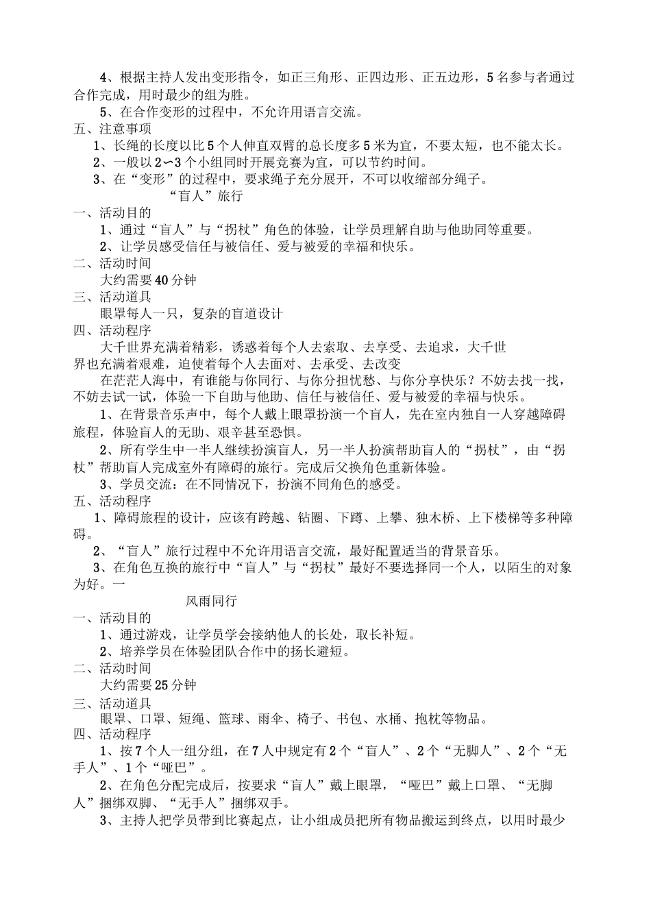 团体心理游戏_第2页