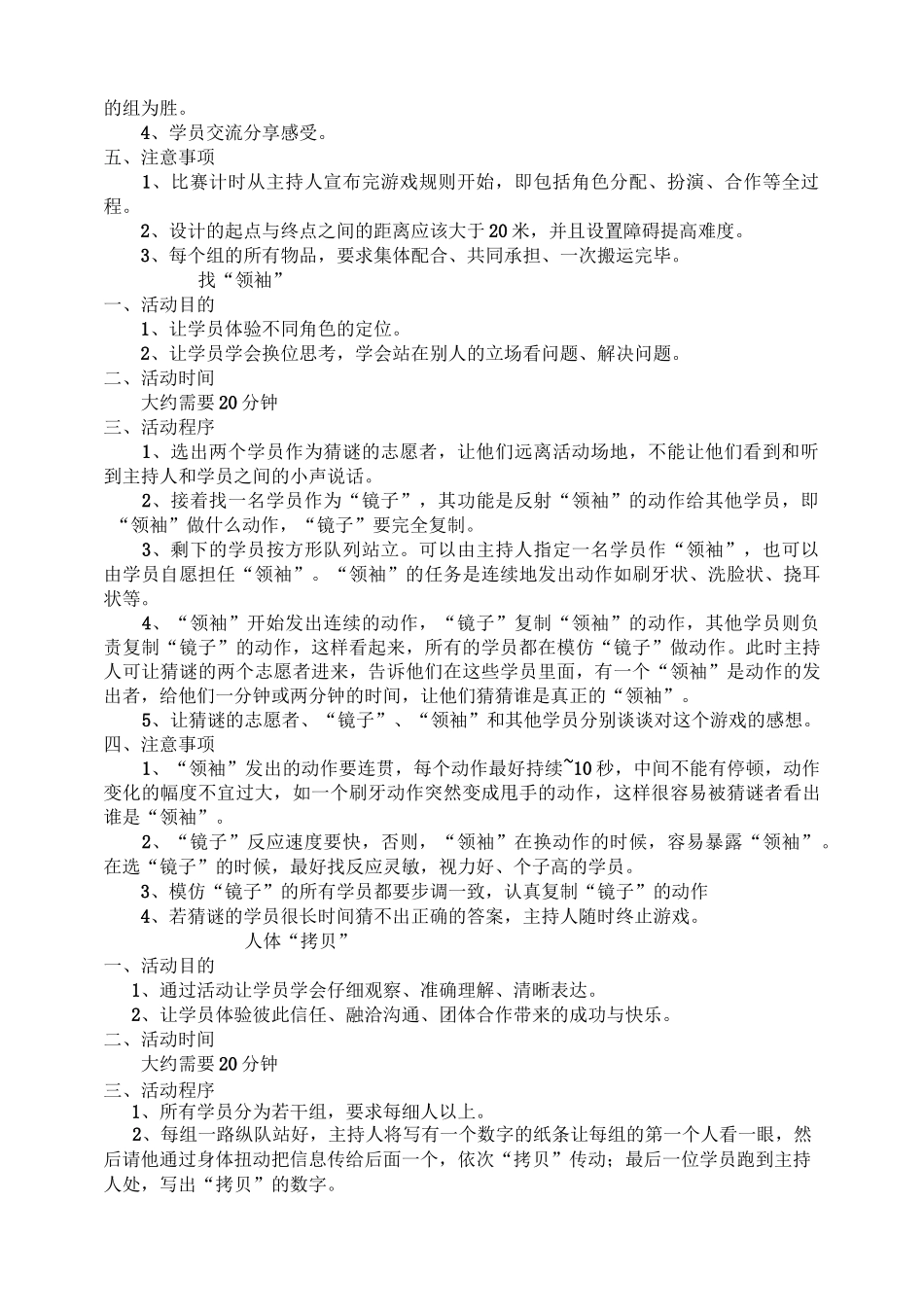 团体心理游戏_第3页