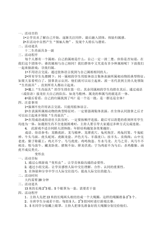 团体心理游戏