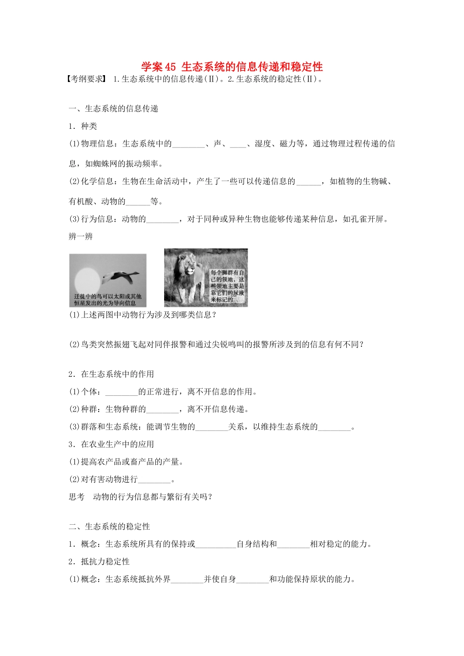 高考生物大一轮复习 45 生态系统的信息传递学案-人教版高三全册生物学案_第1页