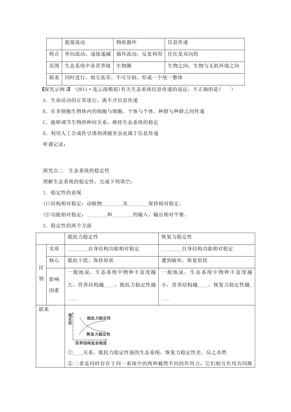 高考生物大一轮复习 45 生态系统的信息传递学案-人教版高三全册生物学案_第3页