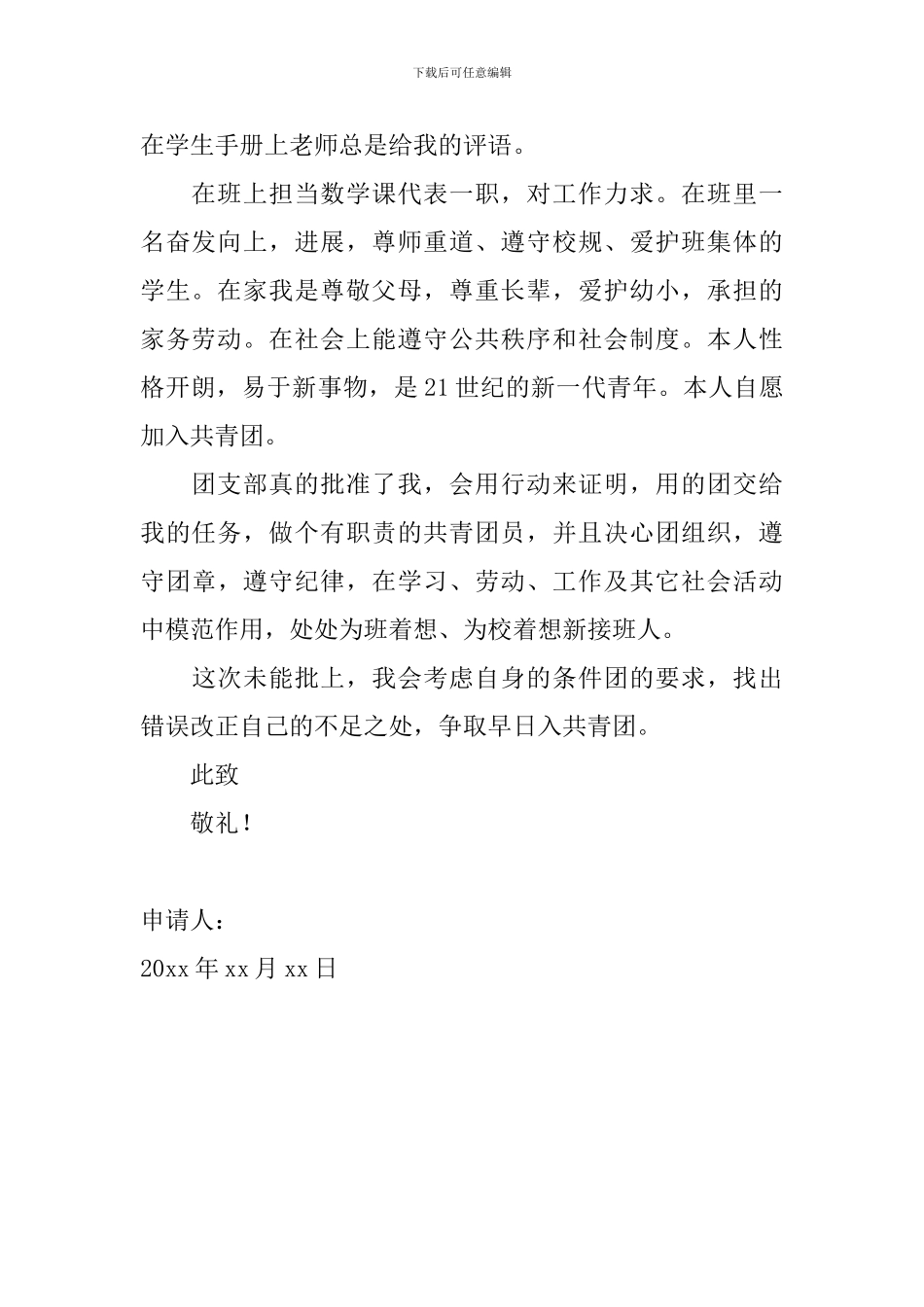 2024年共青团入团志愿书范文【四篇】_第2页