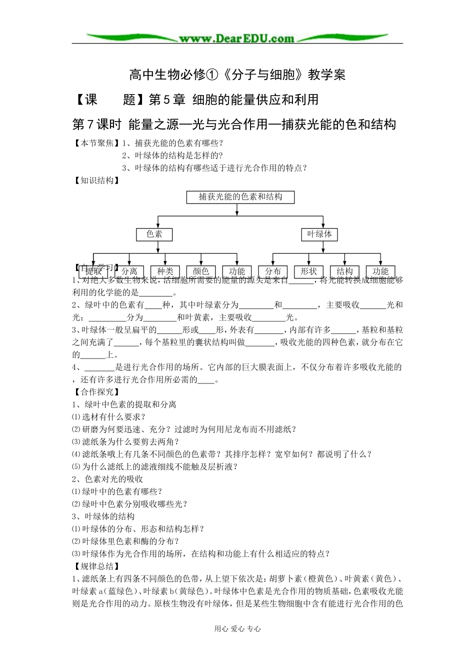 必修①第5章第7课时_第1页