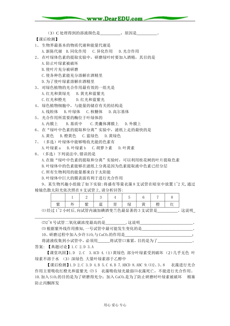必修①第5章第7课时_第3页