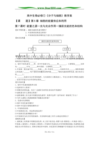 必修①第5章第7课时