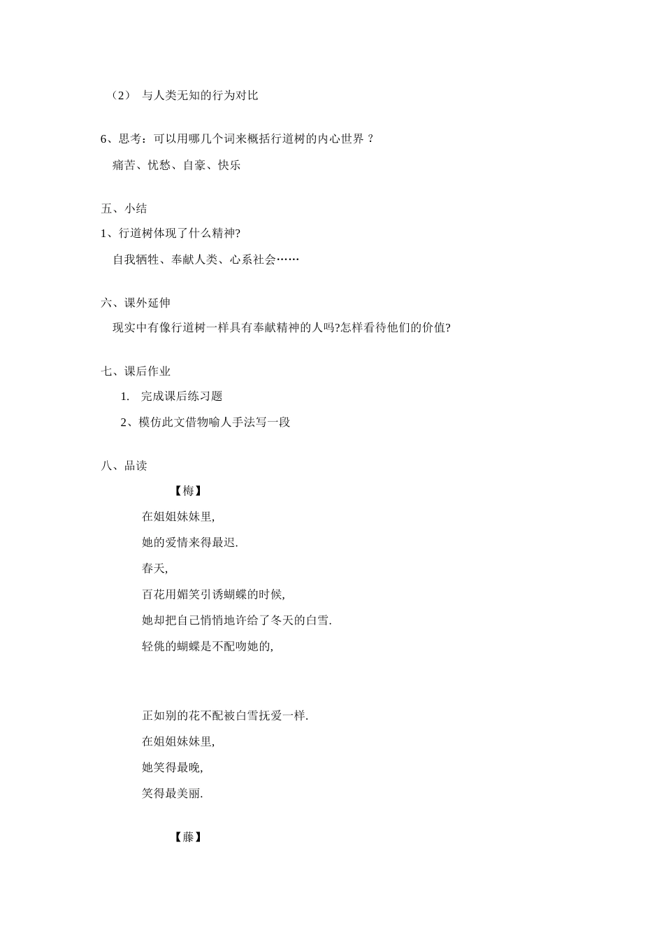 七年级语文 7.　行道树　教案1人教版_第3页