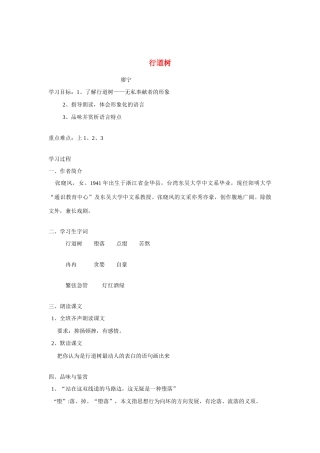 七年级语文 7.　行道树　教案1人教版