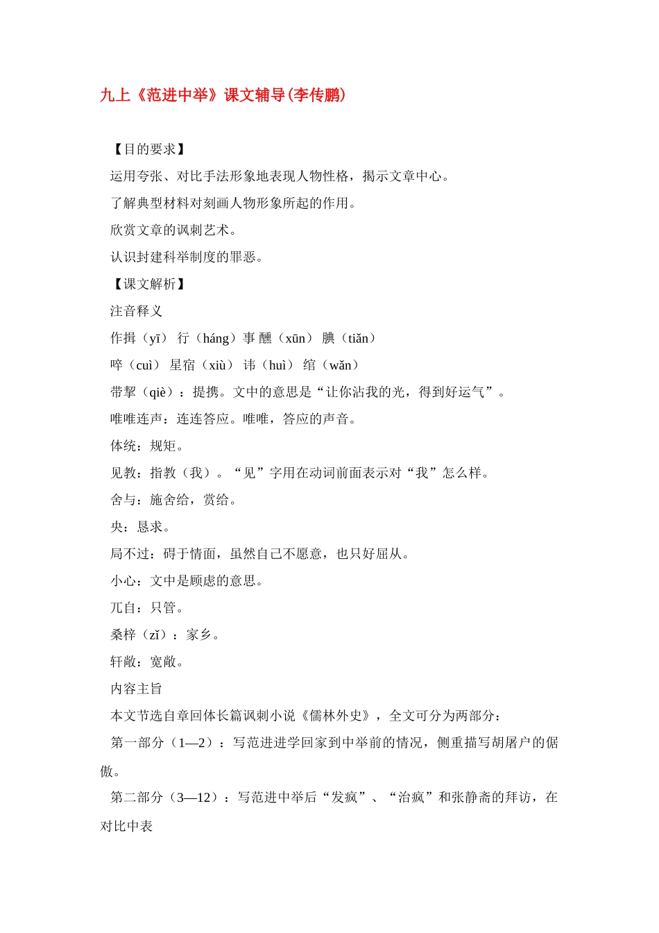 《范进中举》教案4_第1页