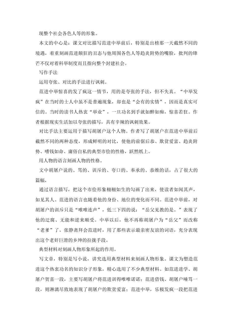 《范进中举》教案4_第2页