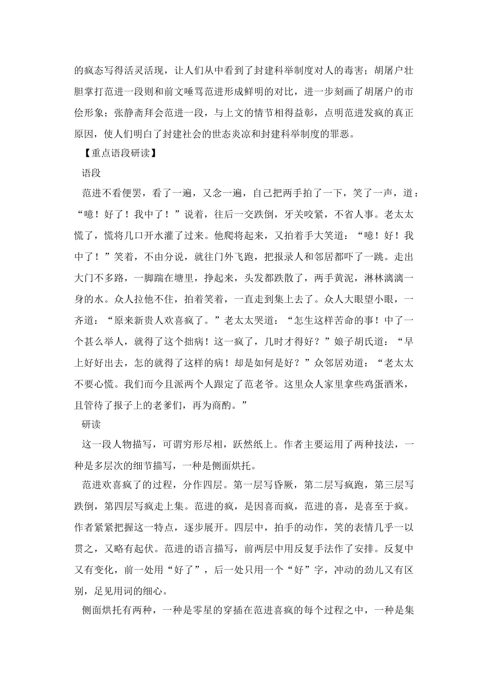 《范进中举》教案4_第3页