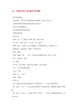 《范进中举》教案4