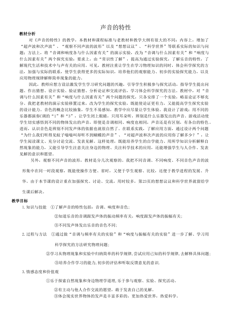 八年级物理新人教版声音的特性1_第1页