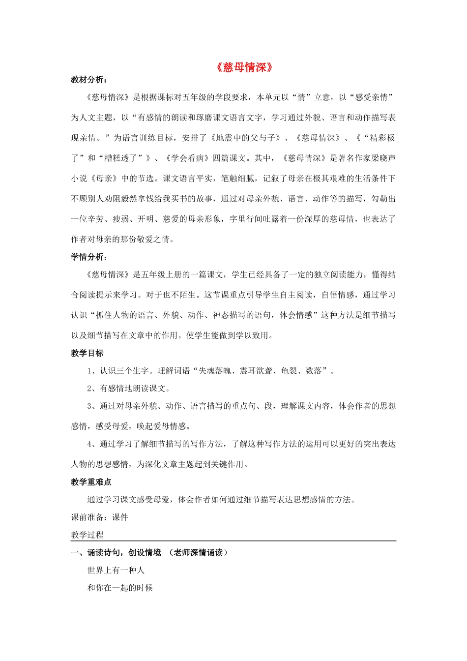 春四年级语文下册《慈母情深》教学设计 鲁教版-鲁教版小学四年级下册语文教案_第1页