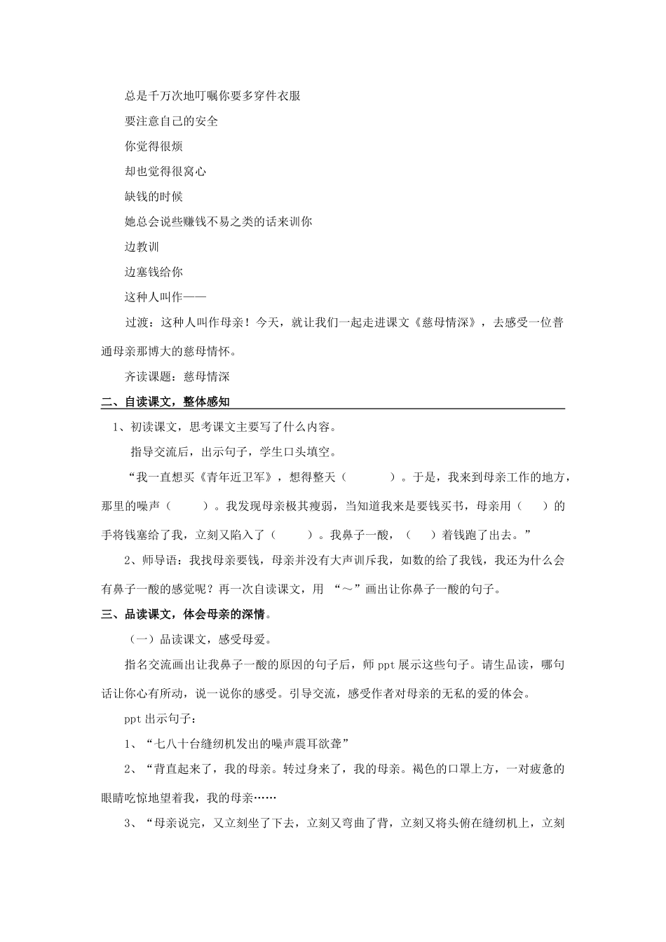 春四年级语文下册《慈母情深》教学设计 鲁教版-鲁教版小学四年级下册语文教案_第2页