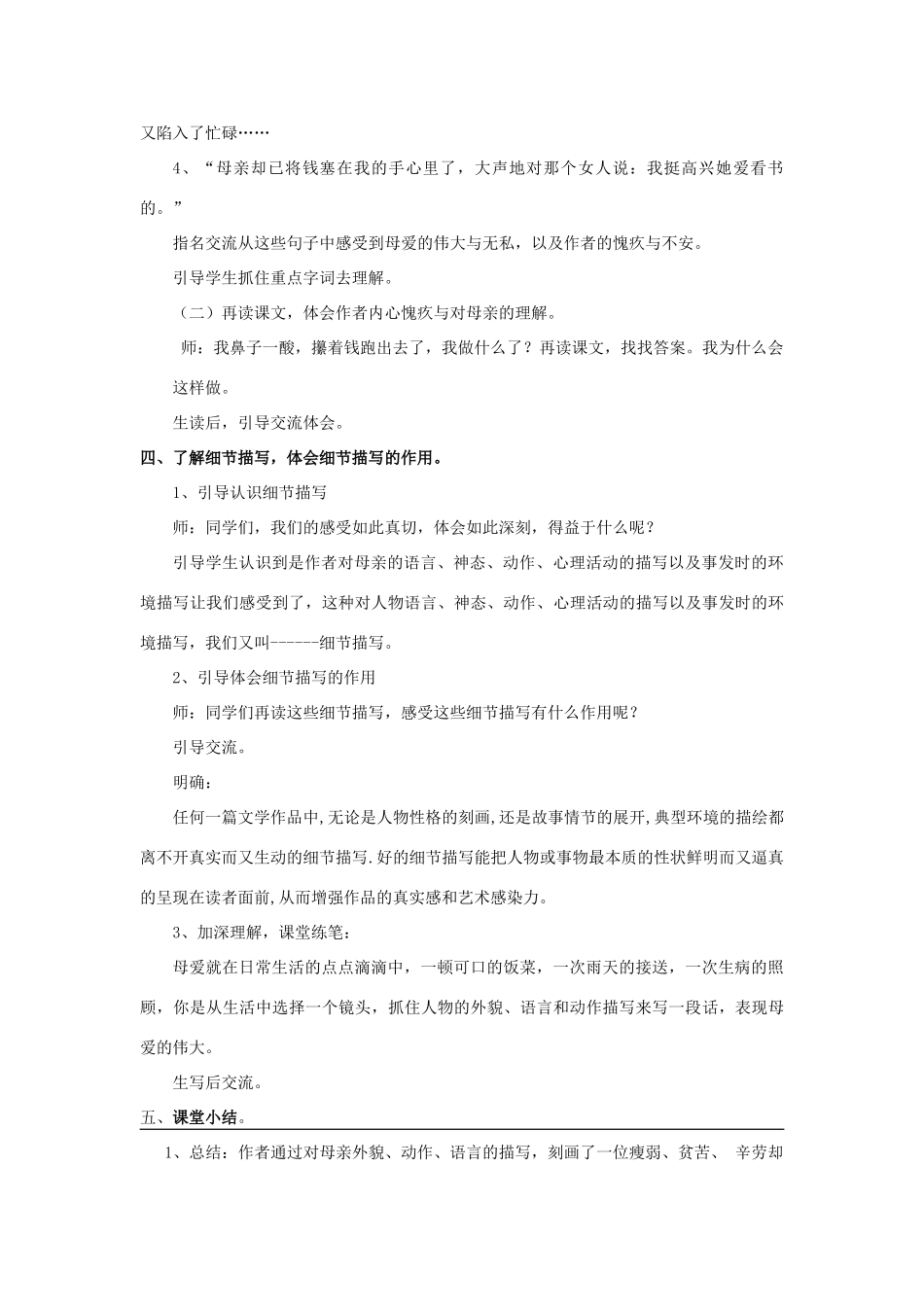 春四年级语文下册《慈母情深》教学设计 鲁教版-鲁教版小学四年级下册语文教案_第3页