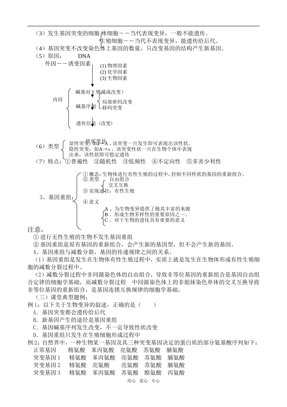 12潘如霞杨中-基因突变及其它变异_第2页