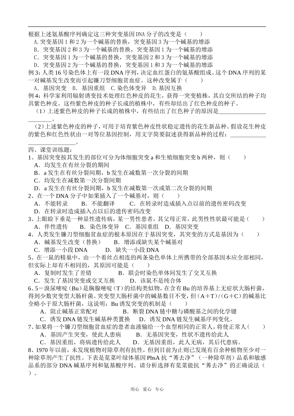 12潘如霞杨中-基因突变及其它变异_第3页