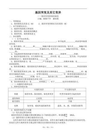 12潘如霞杨中-基因突变及其它变异