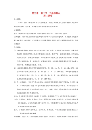 广东省揭阳市揭东县埔田中学2012-2013学年七年级地理上册 第三章 复杂多样的自然环境 第二节 气温和降水（第二课时）教案 中图版