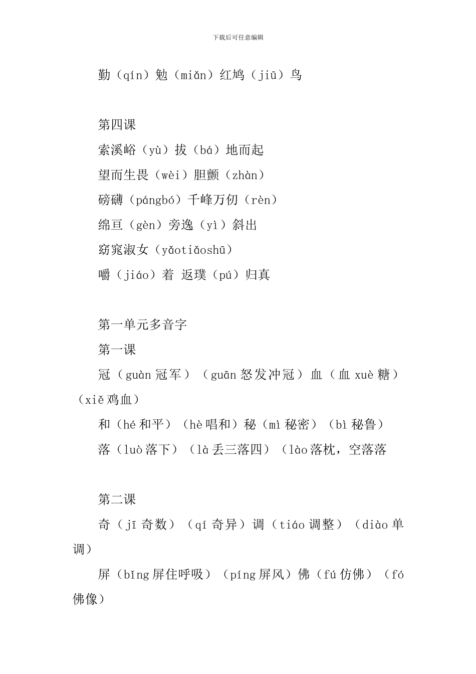 部编版六年级语文上册第一单元知识点汇总_第2页