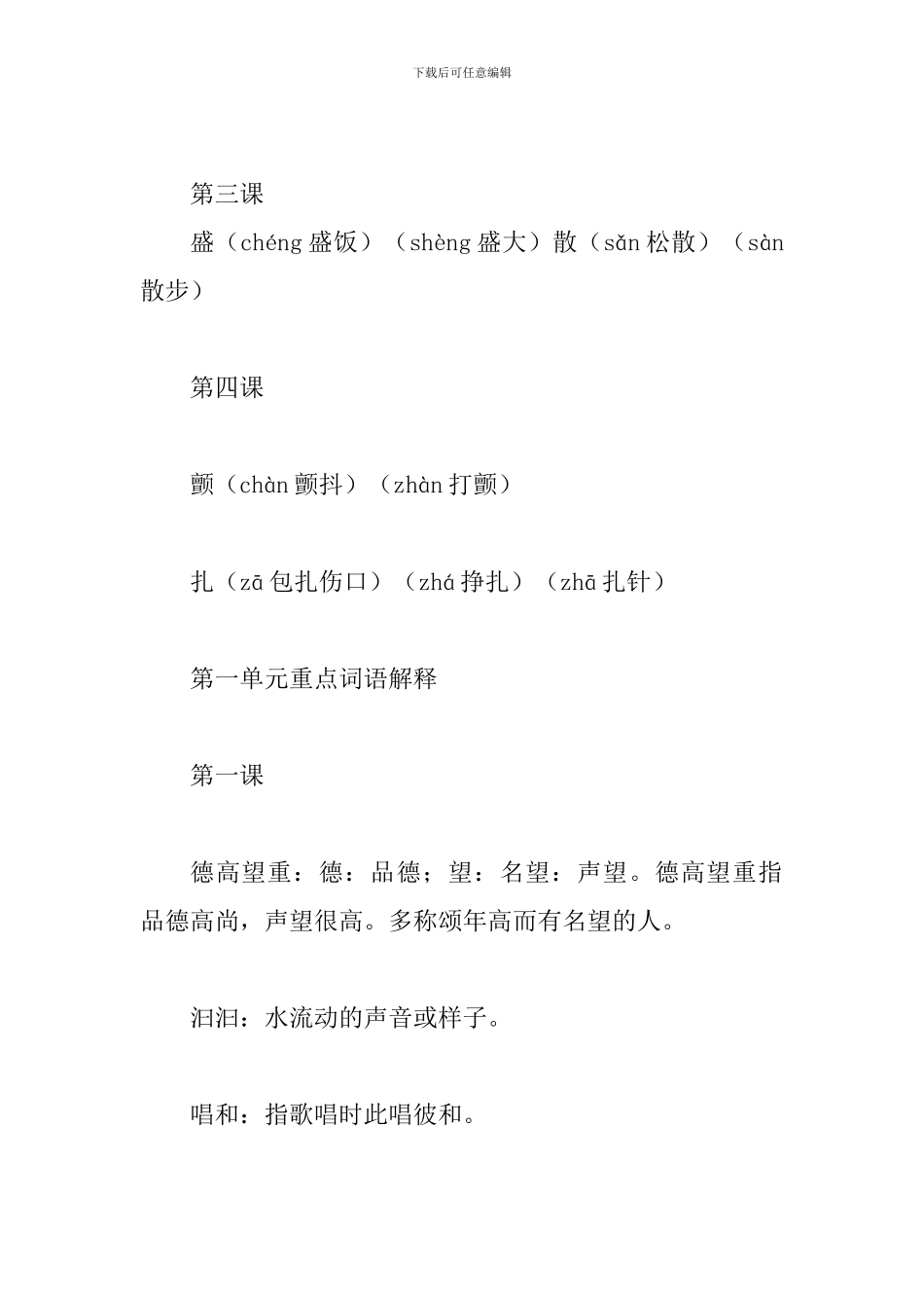 部编版六年级语文上册第一单元知识点汇总_第3页