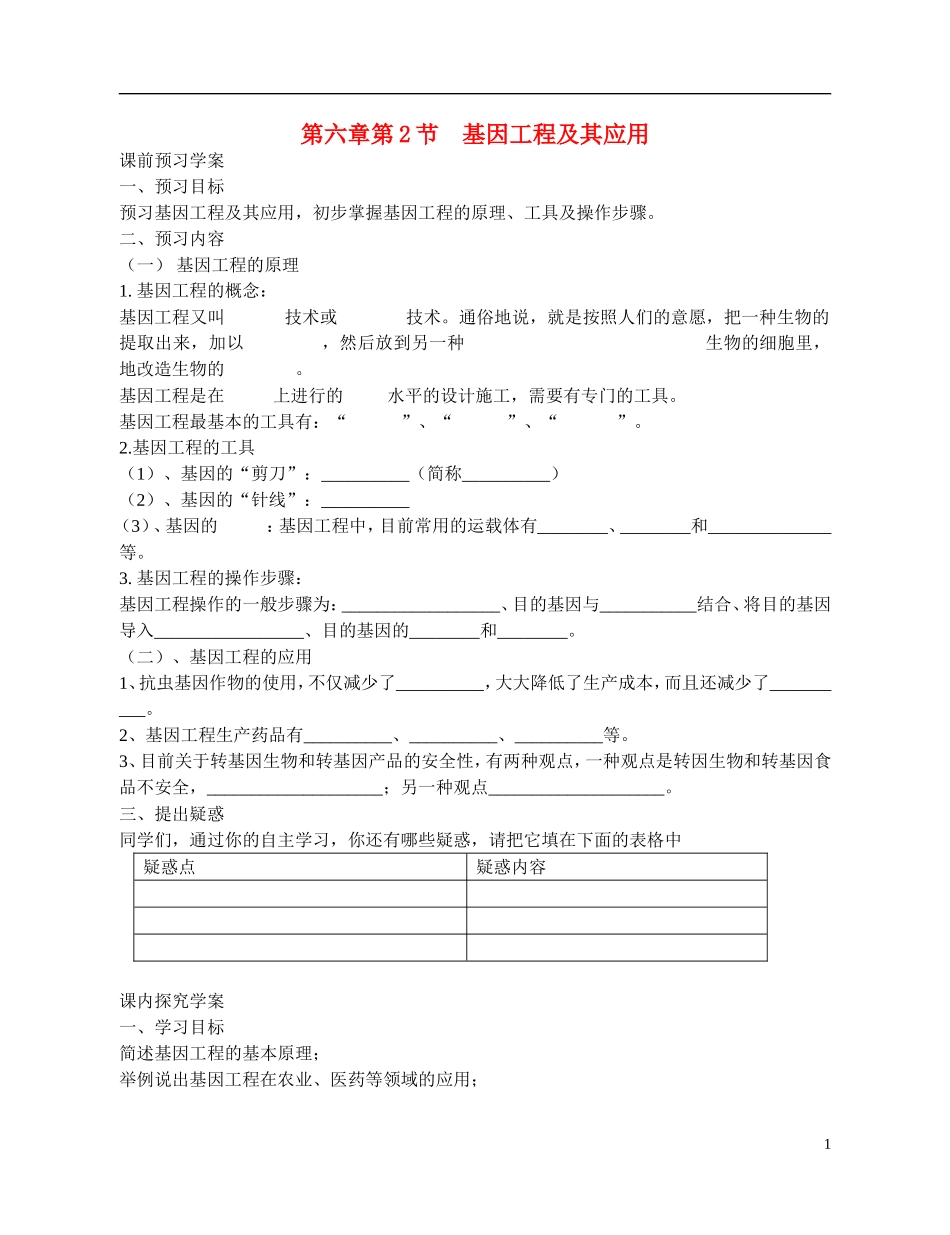 高中生物 《基因工程及其应用》导学案（2） 新人教版必修2_第1页