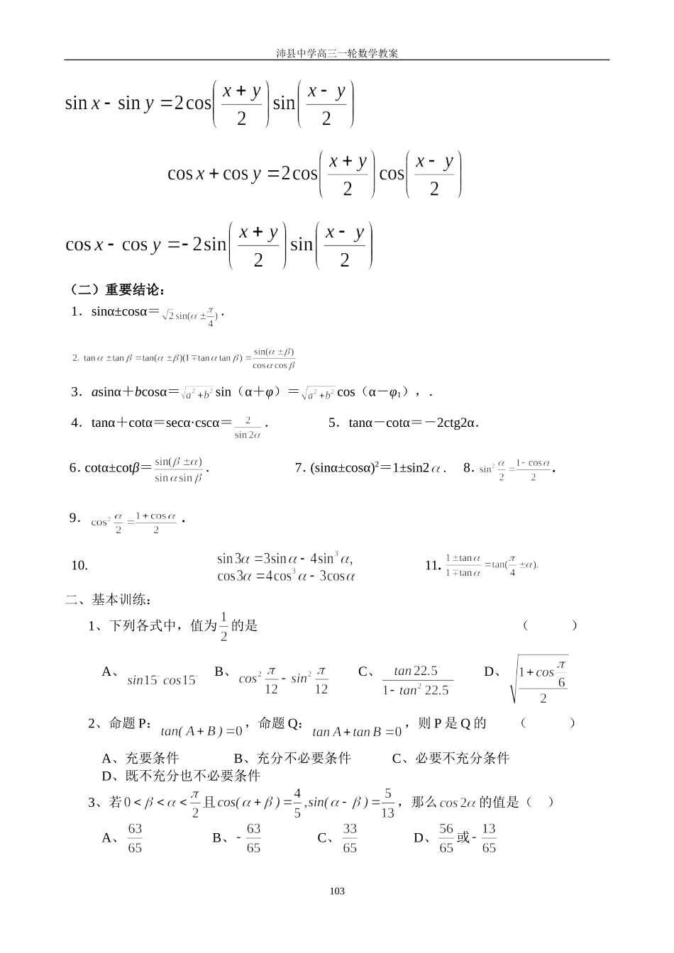 1045两角和与差的三角函数_第2页