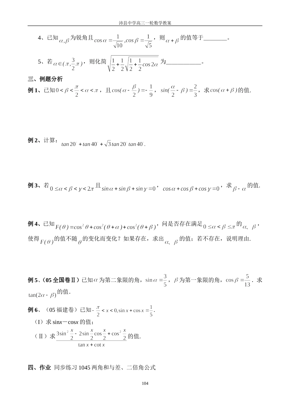1045两角和与差的三角函数_第3页