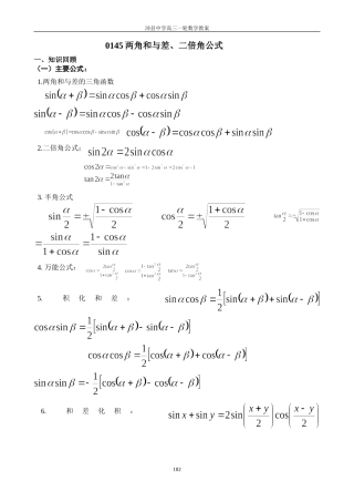 1045两角和与差的三角函数